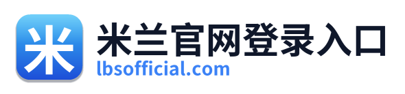 米兰官网登录入口
